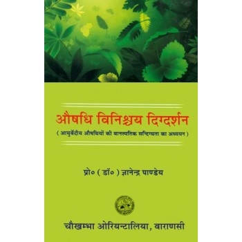 Study of Controversial Identity of Ayurvedic Drugs