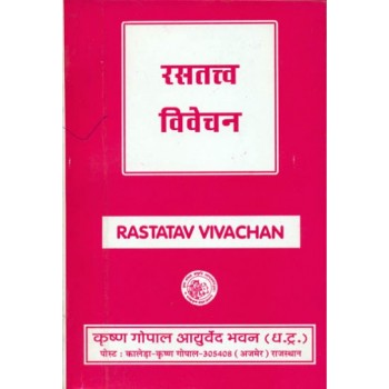 Rasatattva Vivechan