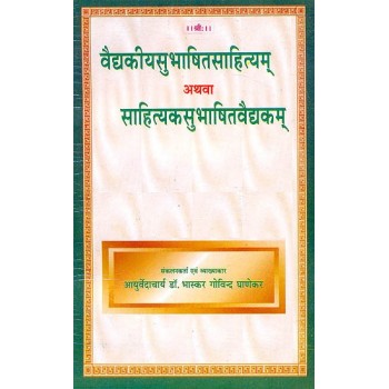 Quotations on Ayurveda in Sanskrit with Hindi Translation and Explanation