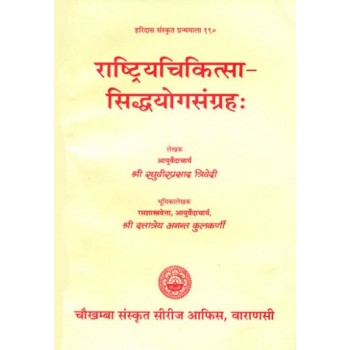 Rashtriya Chikitsa Siddha Yoga Samgraha