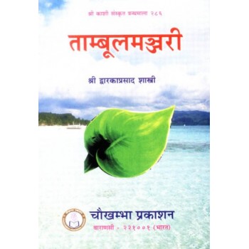 Tambul Manjari - A Book on The Uses of Betel Leaf