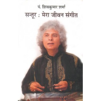 Santoor Mera Jeevan Sangeet