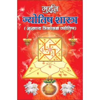 Muhurat Jyotish Shastra