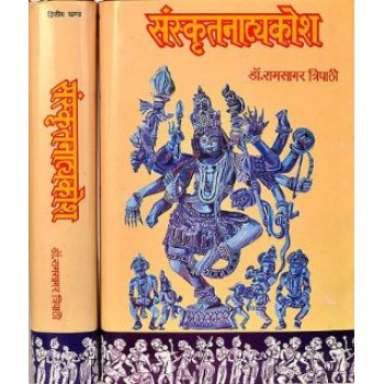 Sanskrit Natya Kosha