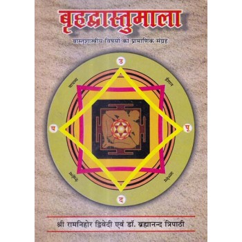 Brihad Vastu Mala