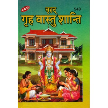 Griha Vastu Shanti