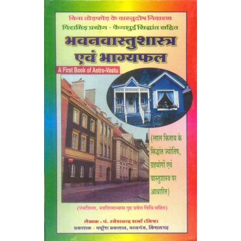 Bhavan Vastu Shastra and Bhagya Phala