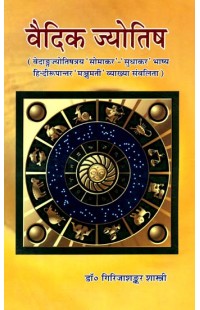 Vedic Astrology