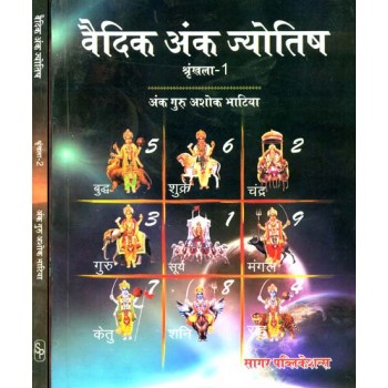 Vedic Anka Jyotish (Set of 2 Volumes)