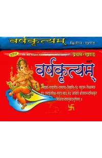 Varsha Krityam (Set of 2 Volumes)