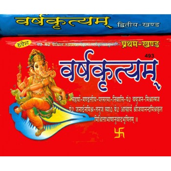 Varsha Krityam (Set of 2 Volumes)