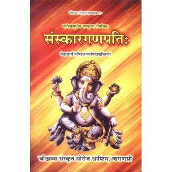 Samskara Ganapati Being an Exhaustive Commentary of The Paraskara Grhya Sutra with Text