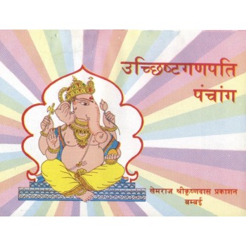 Ucchishta Ganapati Panchang